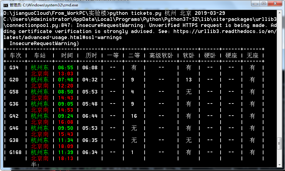 Python3实现火车票查询工具-笔记-图1-最终结果示例