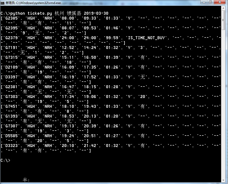 Python3实现火车票查询工具-笔记-图13-车次信息结果展示