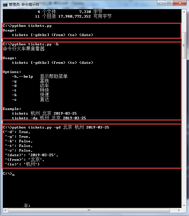 Python3实现火车票查询工具-笔记-图2-docopt示例