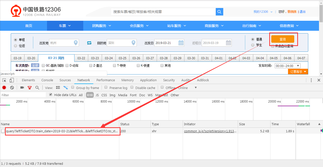 Python3实现火车票查询工具-笔记-图3-查看列车信息接口