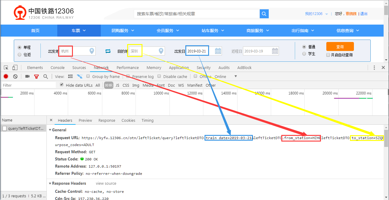 Python3实现火车票查询工具-笔记-图4-列车信息接口