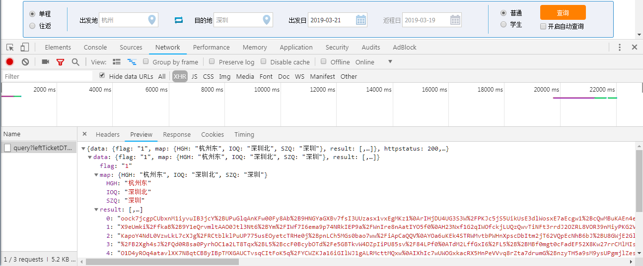 Python3实现火车票查询工具-笔记-图5-响应的列车信息