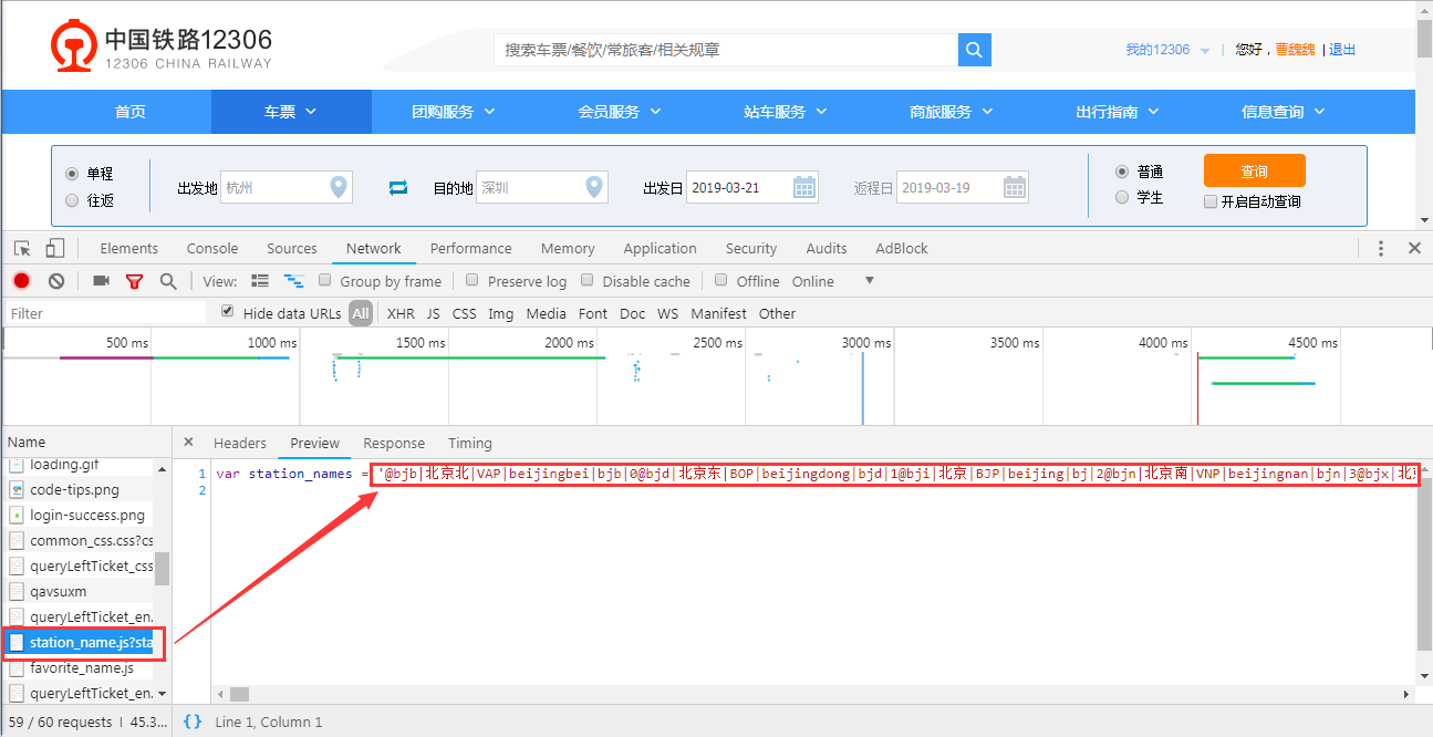 Python3实现火车票查询工具-笔记-图6-车站中英文对照文件